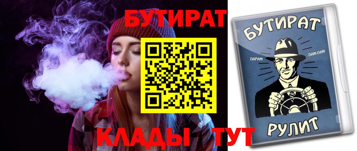 БУТИРАТ вода  Вход с VPN  Уфа 