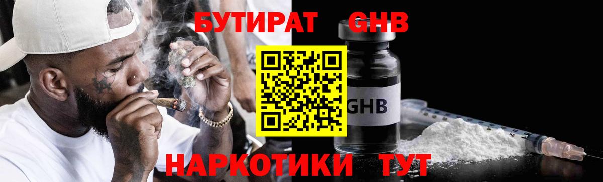 Бутират BDO 33% Уфа