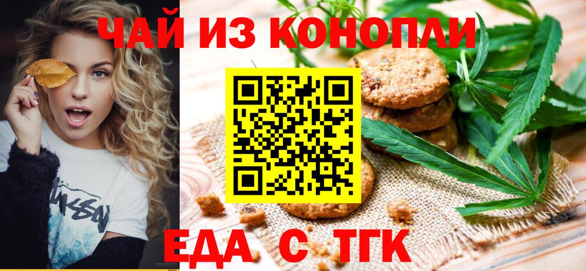 Еда ТГК марихуана  Вход с VPN  Уфа 