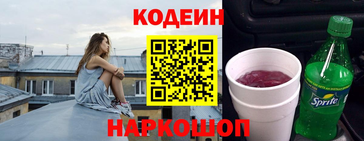 Уфа  Codein Purple Drank  Кодеиновый сироп Lean напиток Lean (лин)  Вход с VPN 