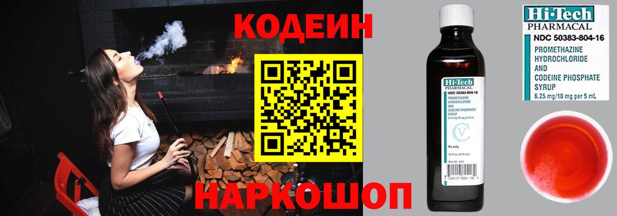 Codein Purple Drank Уфа