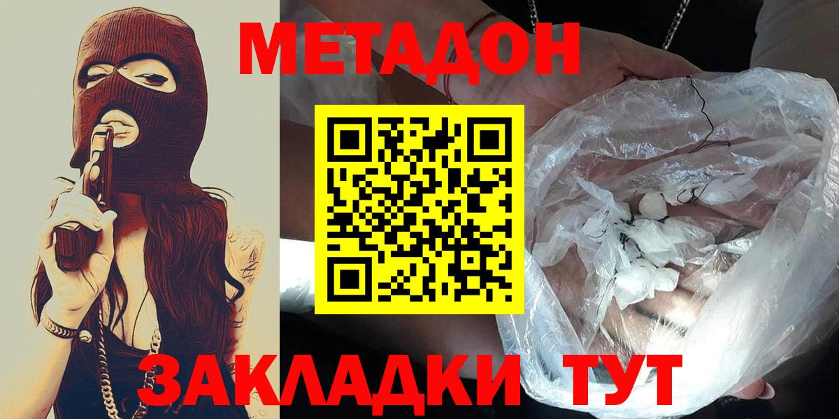 Уфа  Метадон VHQ  Вход с VPN 
